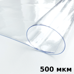 Пленка ПВХ (мягкие окна) 500 мкм (морозостойкая до -25С) Ширина-140см  в Кайспийском