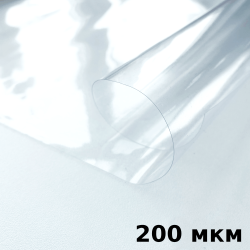 Пленка ПВХ (мягкие окна) 200 мкм (морозостойкая до -20С) Ширина-140см  в Кайспийском
