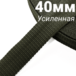 Лента-Стропа 40мм (УСИЛЕННАЯ), плетение №2,  Хаки   в Кайспийском