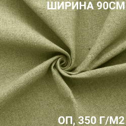 Ткань Брезент Огнеупорный (ОП) 350 гр/м2 (Ширина 90см), на отрез  в Кайспийском